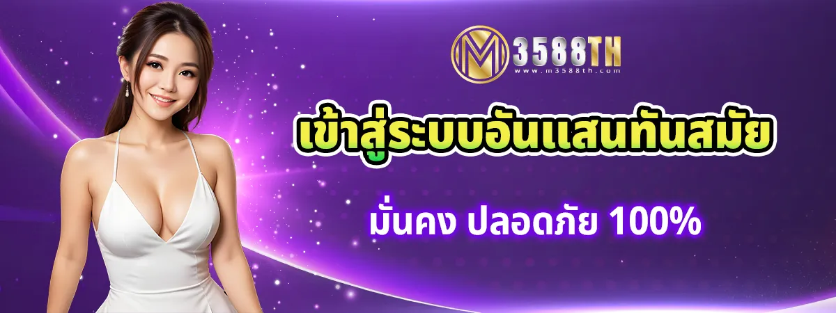 ระบบทันสมัย