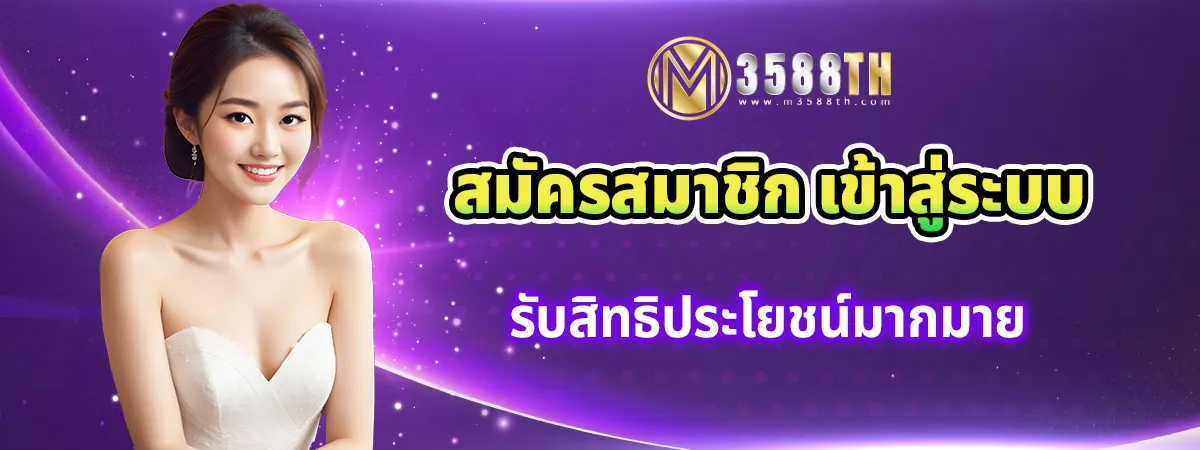 รับสิทธิมากมาย